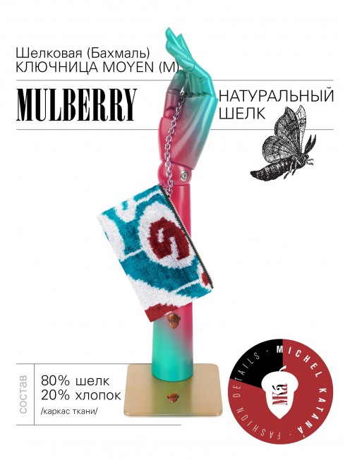 Шелковая (Бахмаль) ключница Moyen (M) VIGOR RADICUM! (Мощь рода!) VIGOR RADICUM!_Key/M